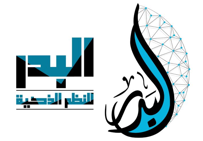 البدر للنظم الذكية