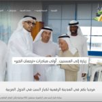 المدينة الرقمية لكبار السن في الدول العربية