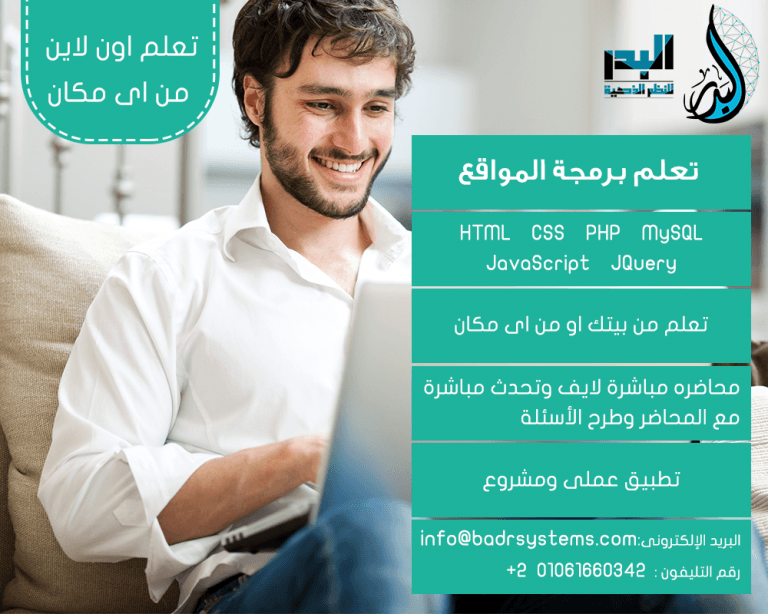دورة برمجة المواقع الإلكترونية من شركة البدر للنظم الذكية 3 دورة برمجة المواقع الإلكترونية