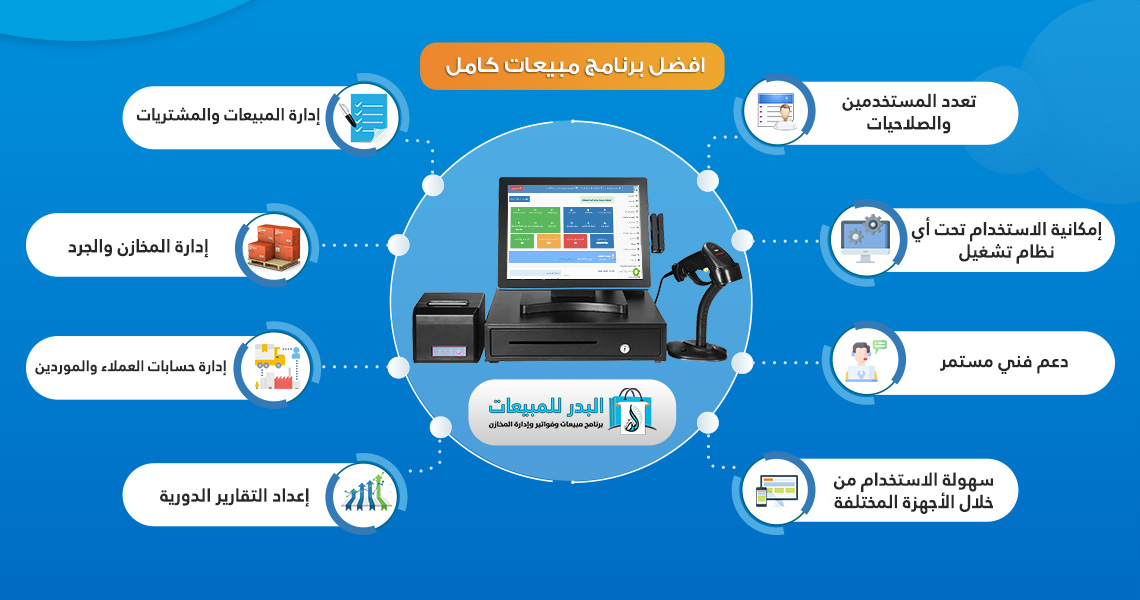 برنامج مبيعات كامل