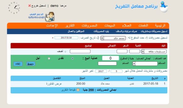 Al-Badr Smart Systems – البدر للنظم الذكيةAl Badr Program for 
