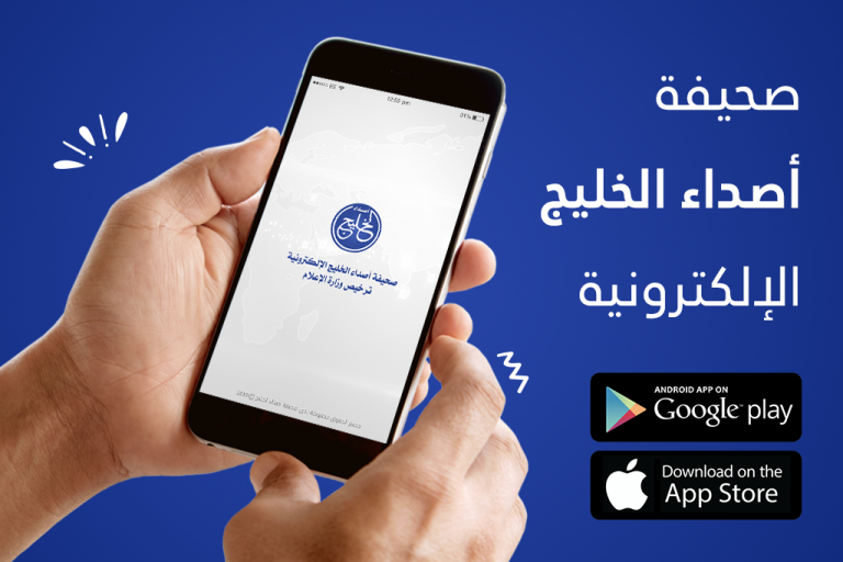 Asdaa Al-Khalij newspaper application
