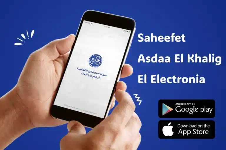 أصداء الخليج