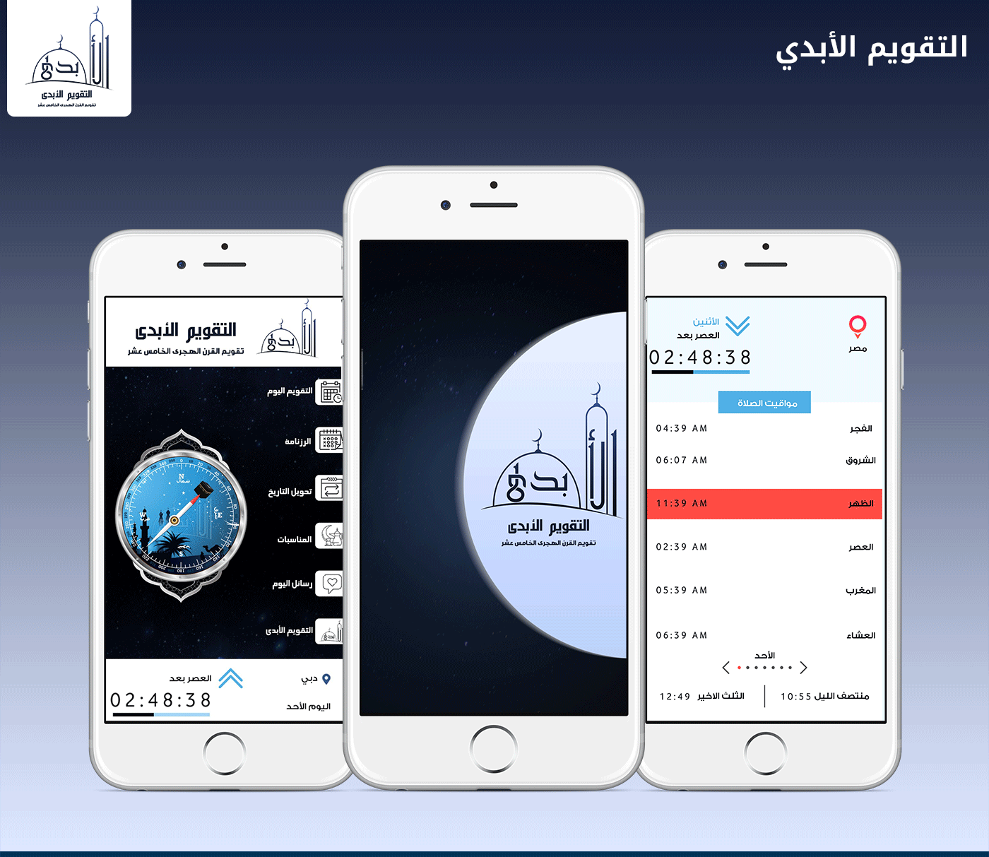 AlBadr Smart Systems البدر للنظم الذكيةThe Eternal Calendar Al