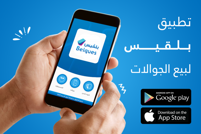 تطبيق بلقيس