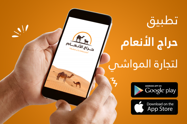 Haraj Al-An3am application