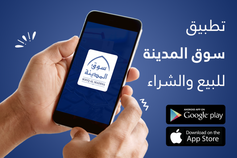 Souq Al-Madena application