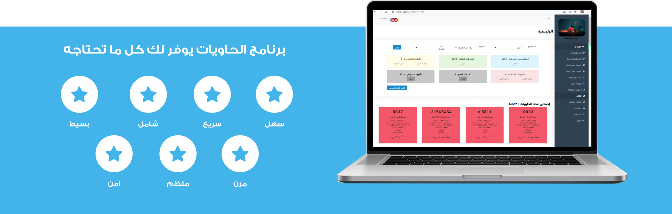 توضيح برنامج البدر لإدارة مؤسسات تأجير الحاويات