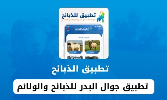 الذبائح