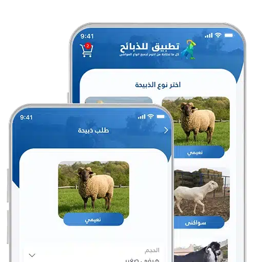 تطبيق ذبائح4 2
