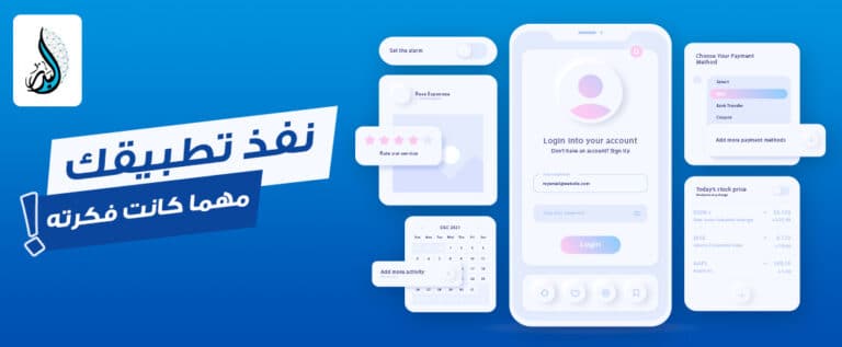 شركات انشاء تطبيقات