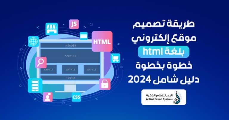 تصميم موقع الكتروني بلغة html