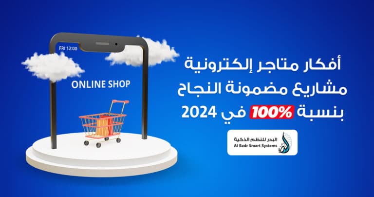 افكار متاجر الكترونية