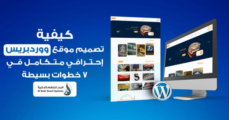 تصميم موقع ووردبريس