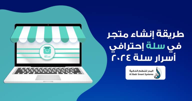 طريقة انشاء متجر في سلة