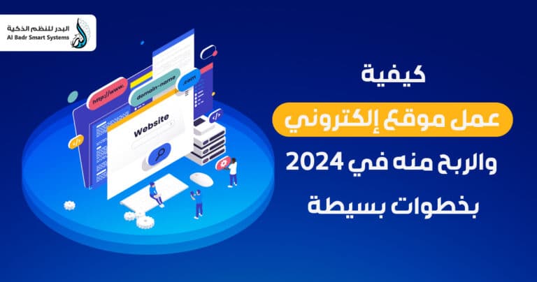 كيفية عمل موقع والربح منه