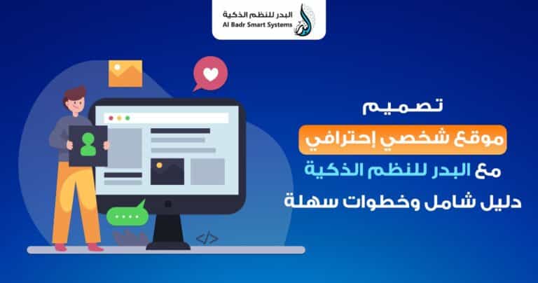 تصميم موقع شخصي