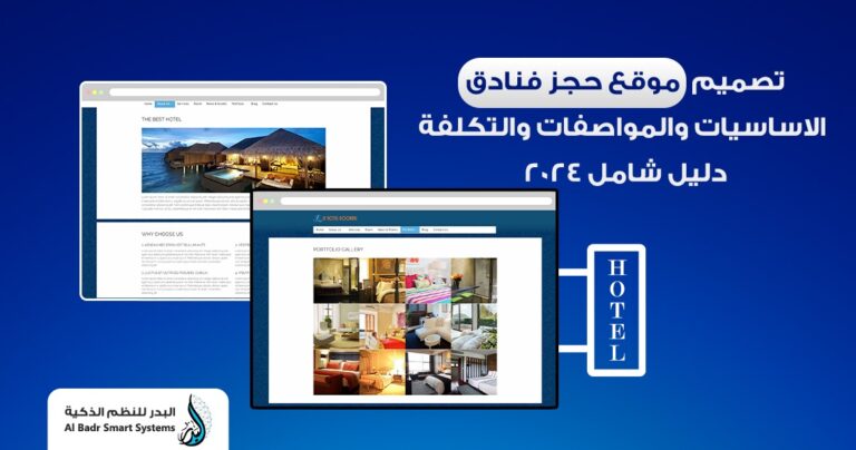 تصميم موقع حجز فنادق