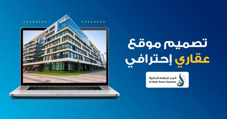 تصميم موقع عقاري