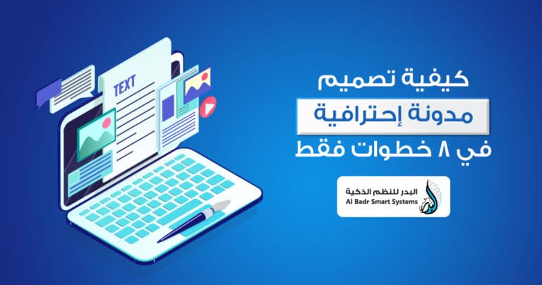 تصميم مدونة احترافية