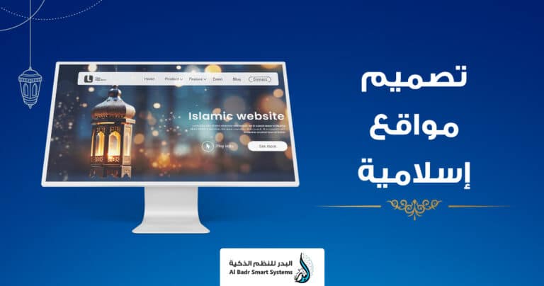تصميم مواقع اسلامية