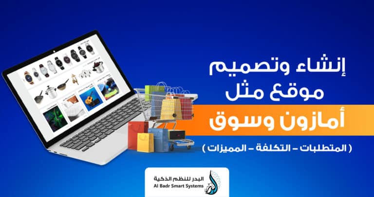 تصميم موقع مثل امازون