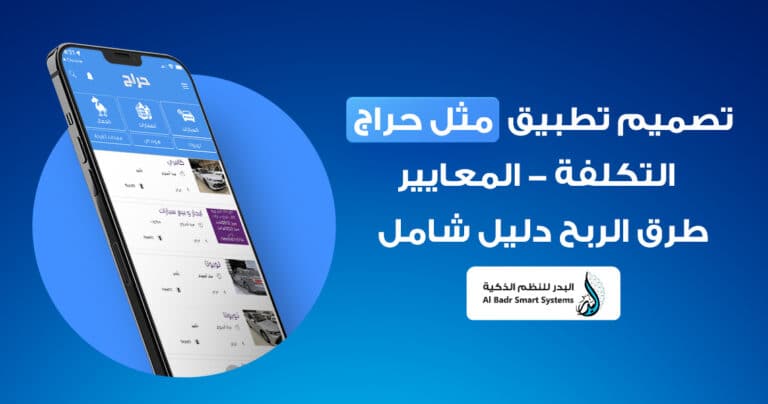 تصميم تطبيق مثل حراج