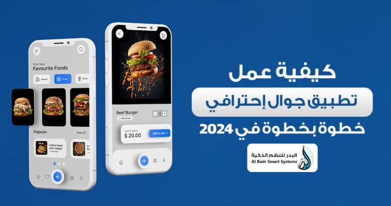 كيفية عمل تطبيق جوال