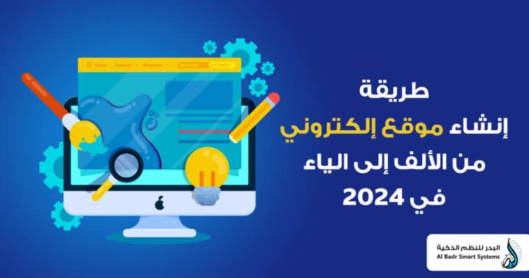 طريقة انشاء موقع الكتروني من الالف الى الياء