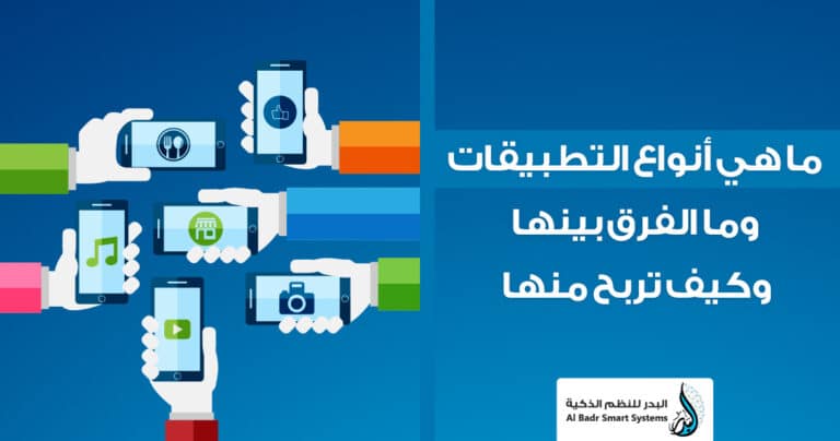 أنواع التطبيقات