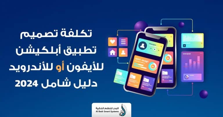 تكلفة تصميم تطبيق اندرويد