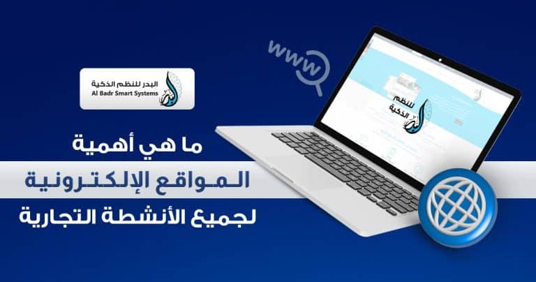 أهمية المواقع الإلكترونية