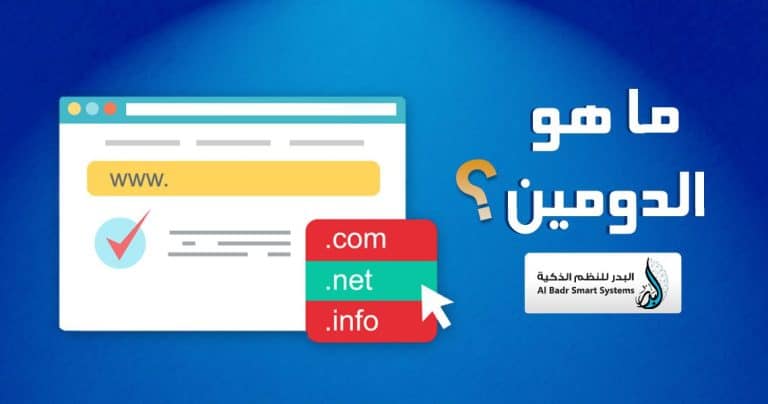 ماهو الدومين