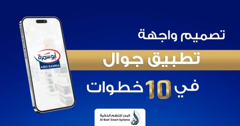 تصميم واجهة تطبيق جوال