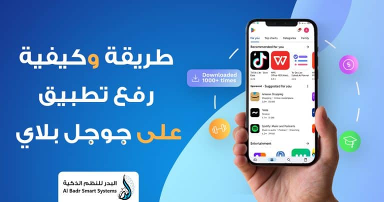 رفع تطبيق على جوجل بلاي