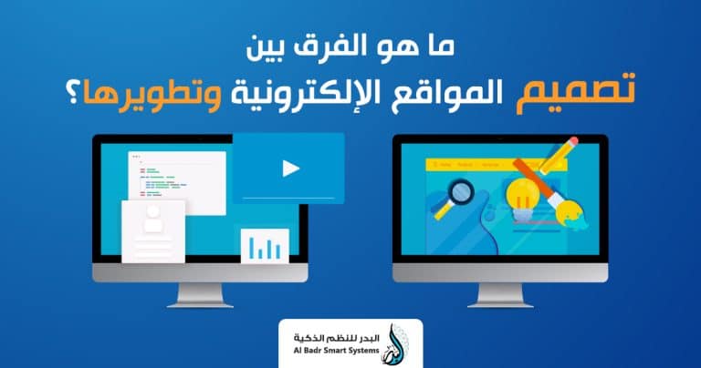 صميم المواقع الإلكترونية