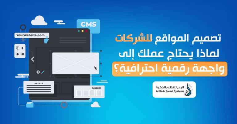 تصميم مواقع الشركات