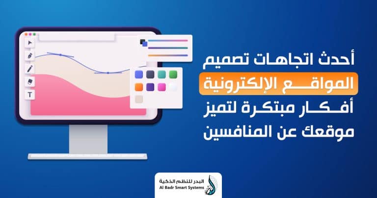 اتجاهات تصميم المواقع 2025