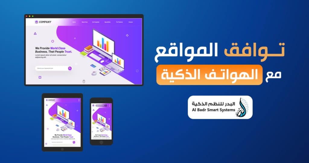 توافق المواقع مع الهواتف الذكية – كيف يؤثر على ترتيب موقعك