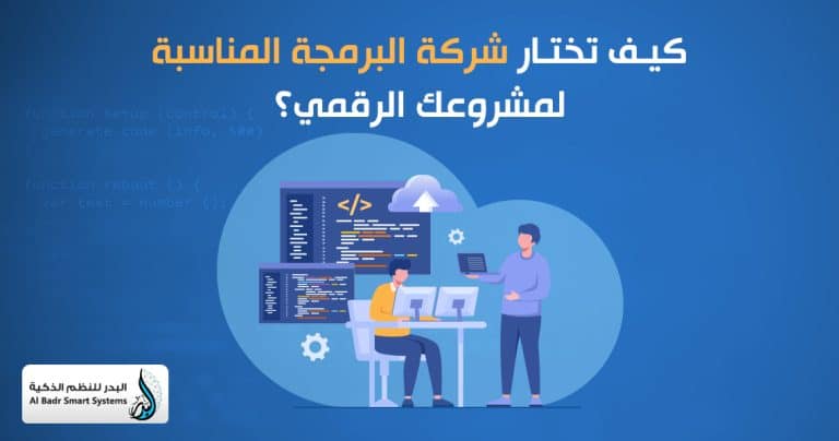 شركة البرمجة