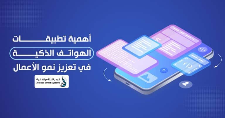 تطبيقات الهواتف الذكية
