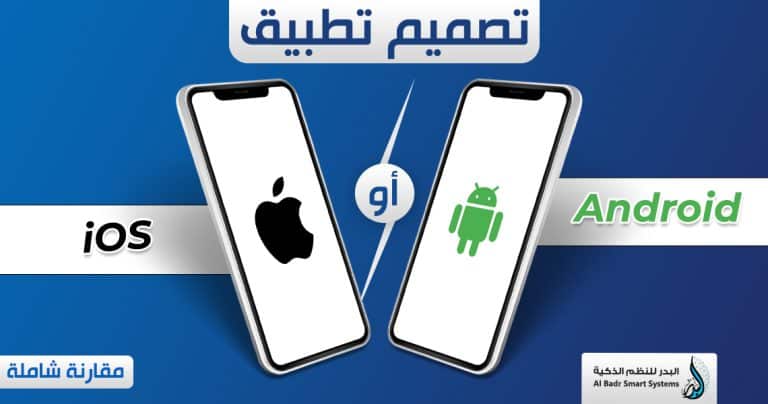 أيهما أفضل أندرويد أم آيفون