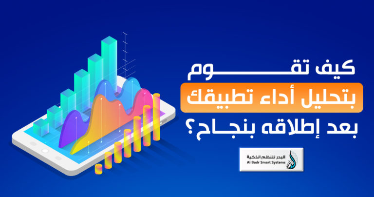 تحليل أداء التطبيقات