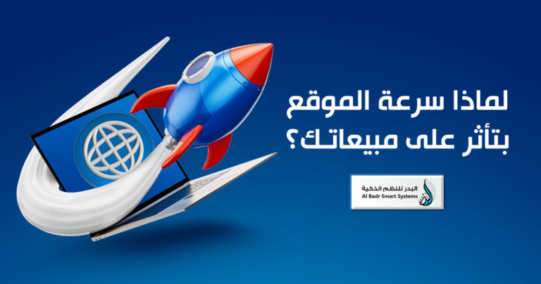 سرعة الموقع