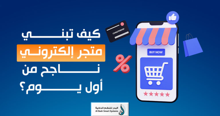 متجر إلكتروني ناجح