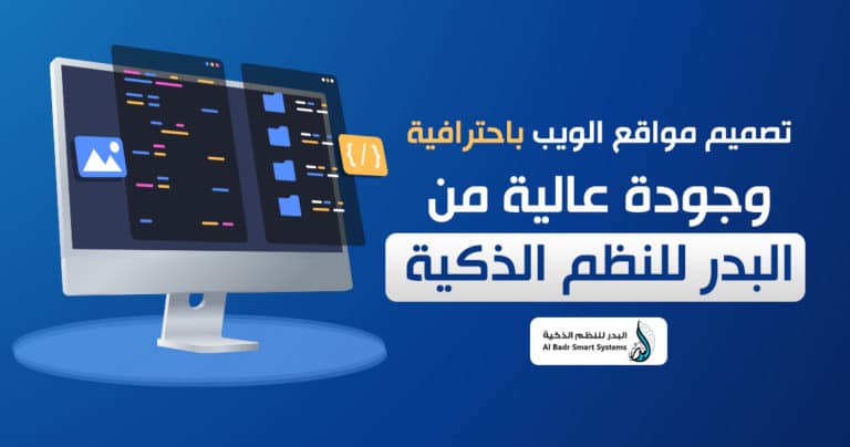 تصميم مواقع الويب