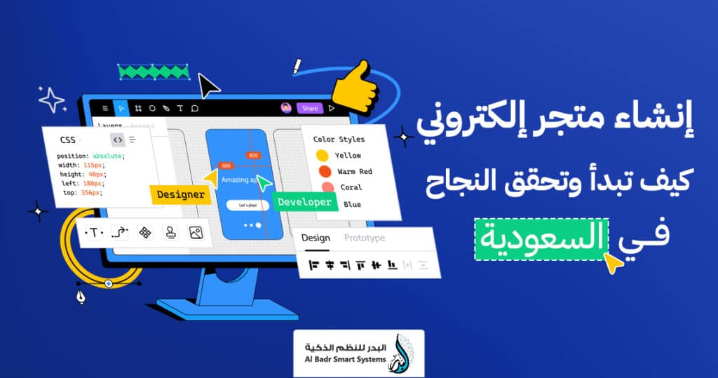 إنشاء متجر إلكتروني كيف تبدأ وتحقق النجاح في السعودية