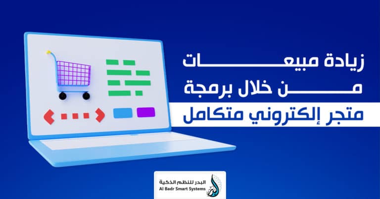 برمجة متجر إلكتروني