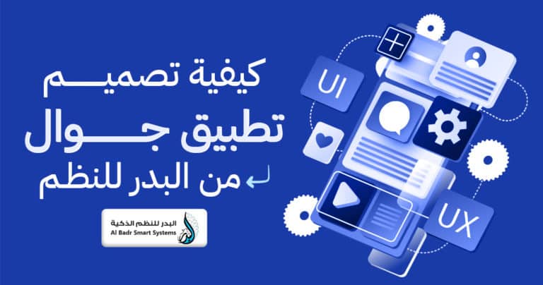 تصميم تطبيق جوال