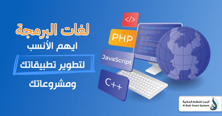 لغات البرمجة